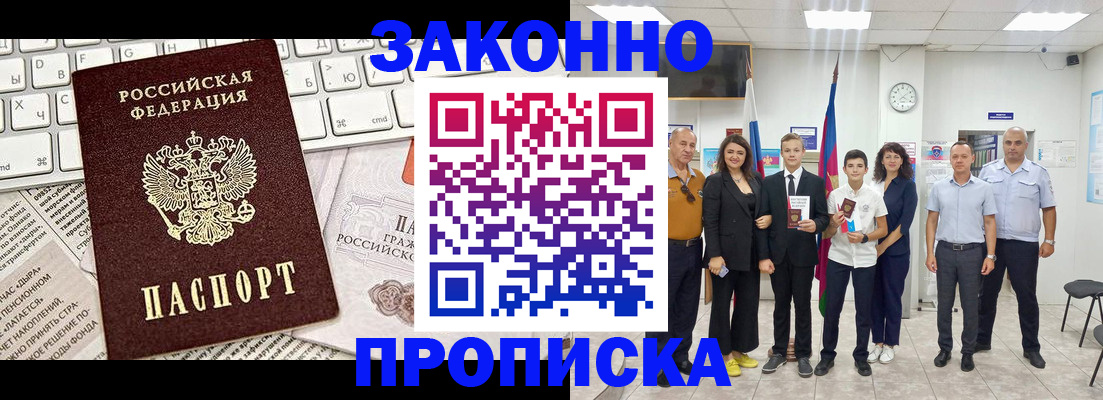 прописка регистрация в Коммунаре