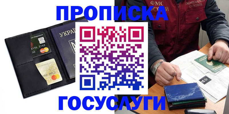 прописка законно в Коммунаре