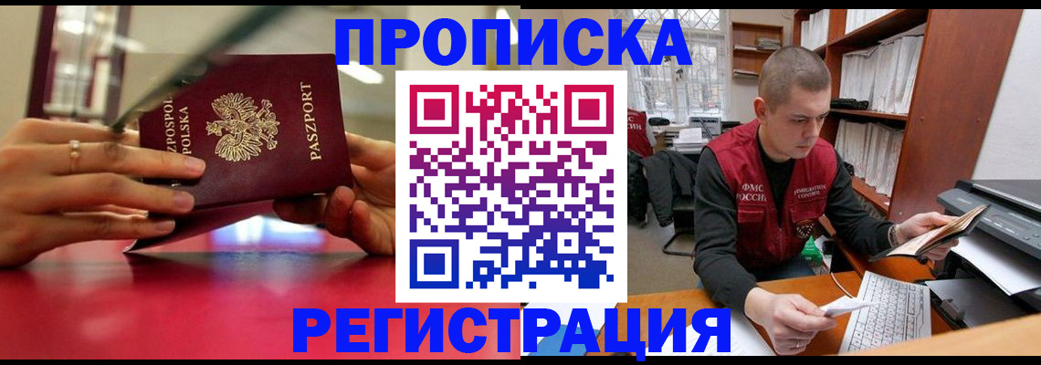 прописка законно в Коммунаре