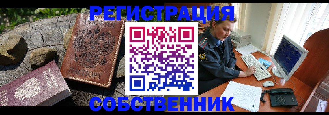 временная регистрация для школы в Коммунаре